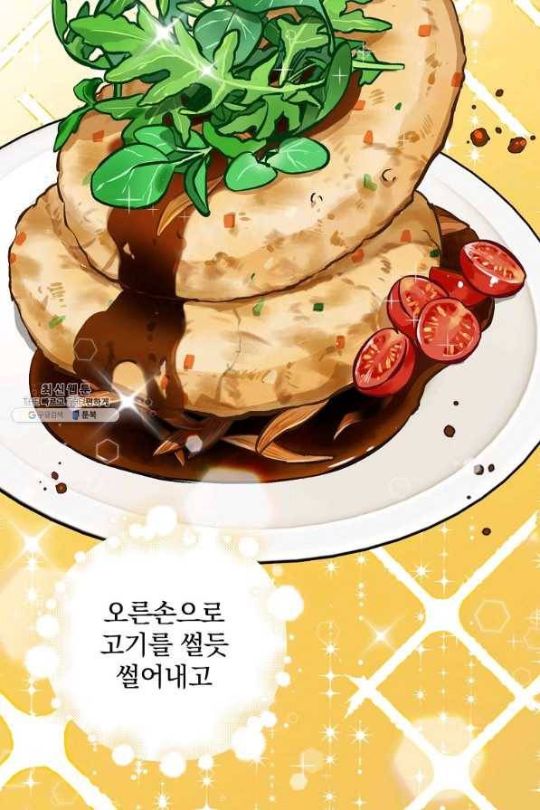 밥만 먹고 레벨업 102화 68
