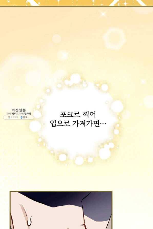 밥만 먹고 레벨업 102화 69
