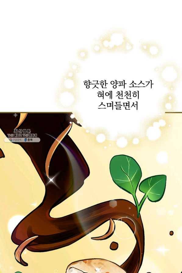 밥만 먹고 레벨업 102화 71