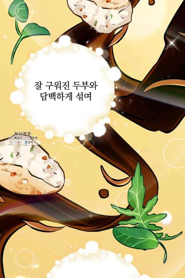 밥만 먹고 레벨업 102화 72