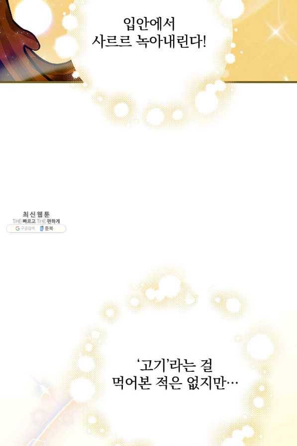 밥만 먹고 레벨업 102화 73