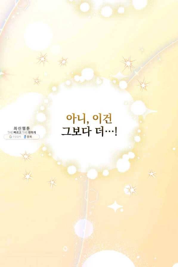 밥만 먹고 레벨업 102화 74