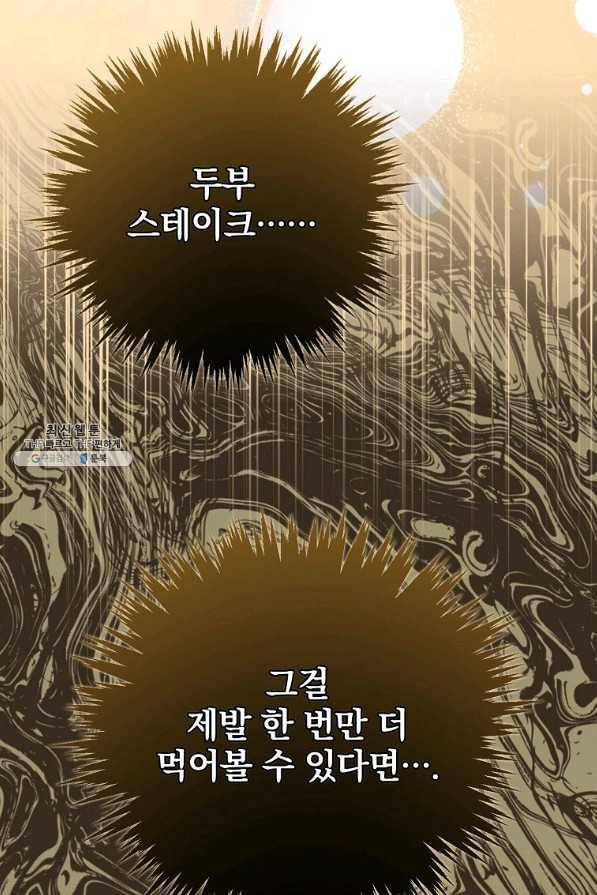 밥만 먹고 레벨업 102화 75