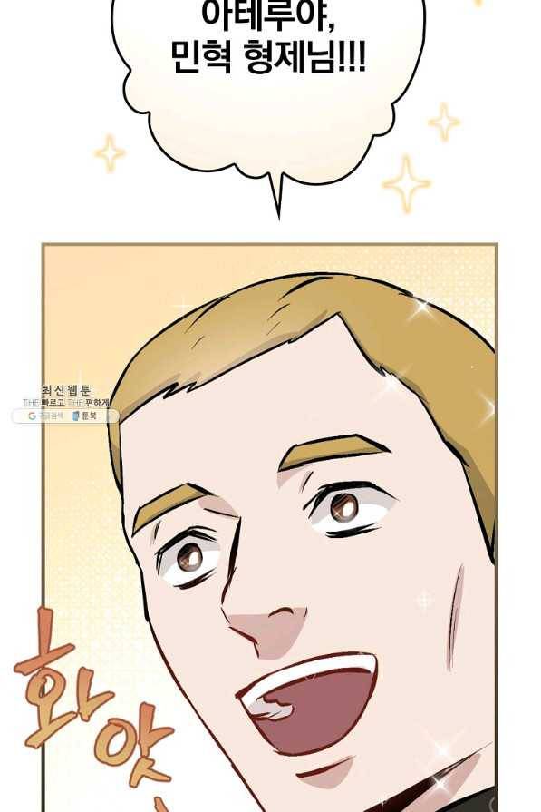 밥만 먹고 레벨업 102화 79