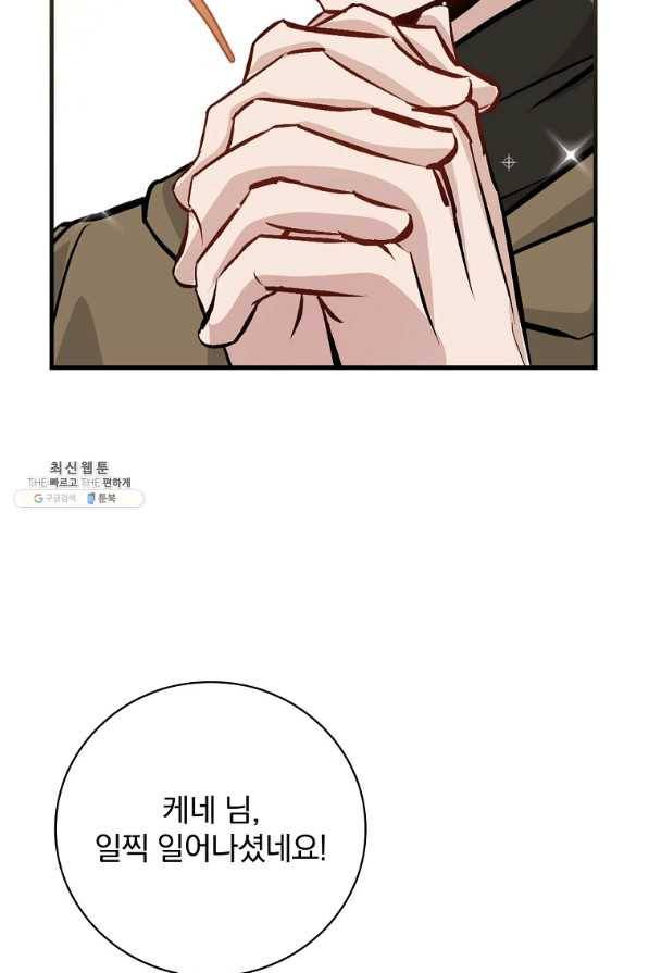 밥만 먹고 레벨업 102화 80