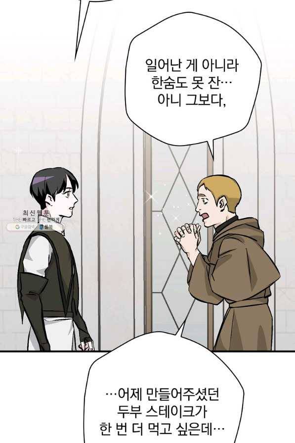 밥만 먹고 레벨업 102화 81
