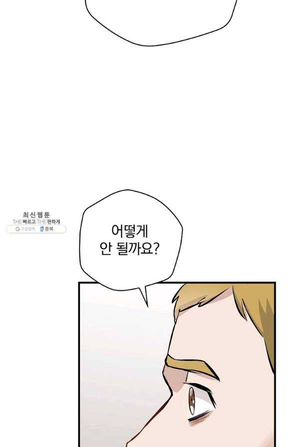 밥만 먹고 레벨업 102화 82