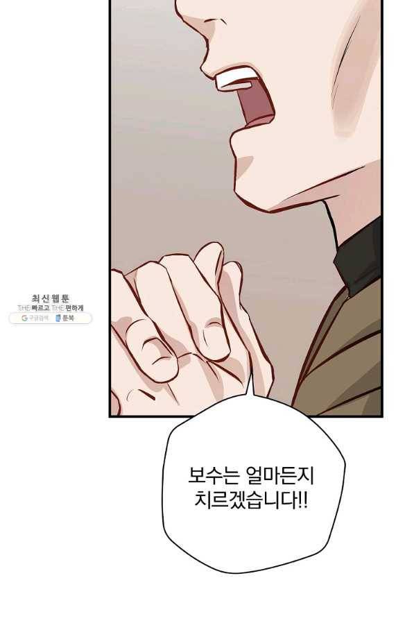 밥만 먹고 레벨업 102화 83