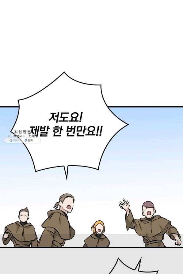 밥만 먹고 레벨업 102화 84