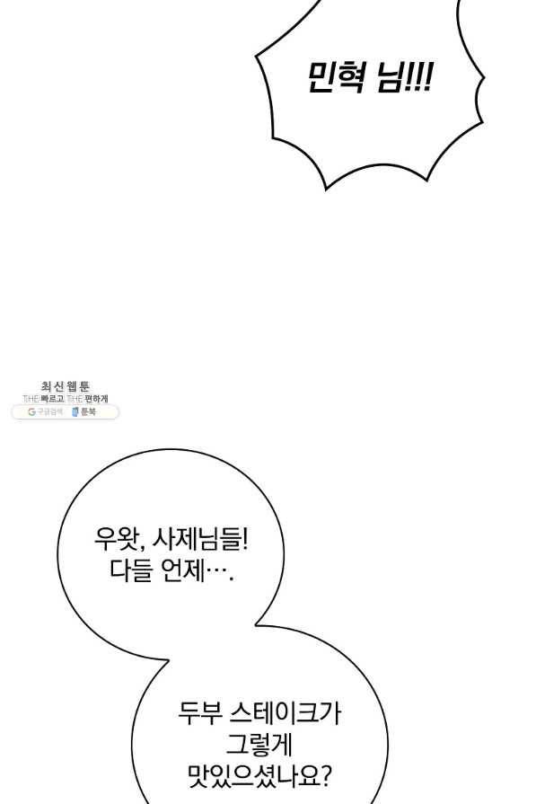밥만 먹고 레벨업 102화 85