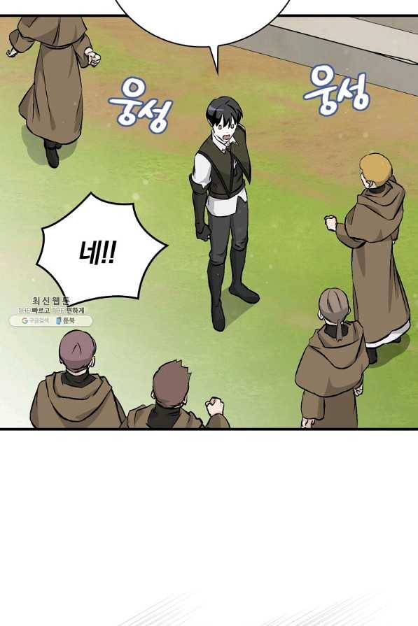 밥만 먹고 레벨업 102화 86
