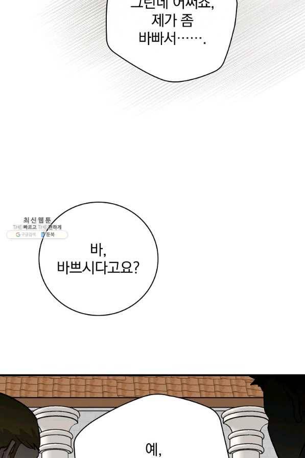 밥만 먹고 레벨업 102화 88