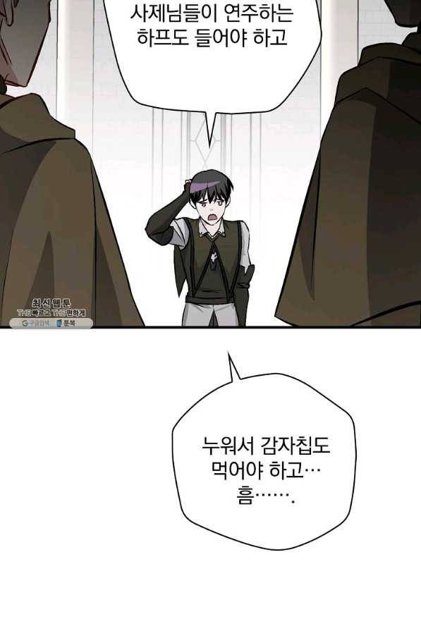 밥만 먹고 레벨업 102화 89