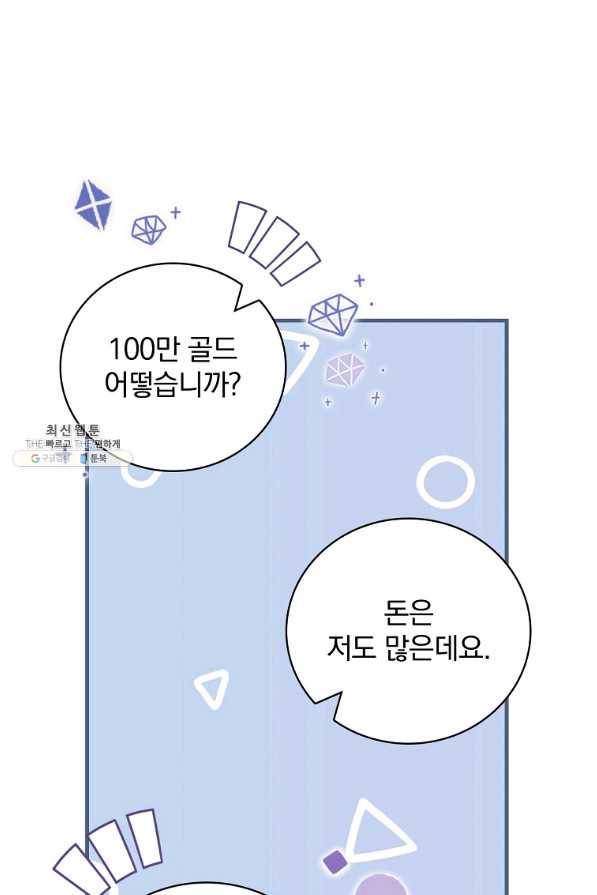 밥만 먹고 레벨업 102화 90