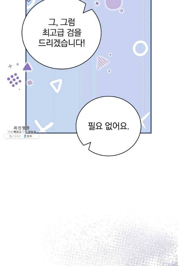 밥만 먹고 레벨업 102화 91