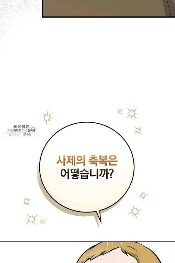 밥만 먹고 레벨업 102화 93