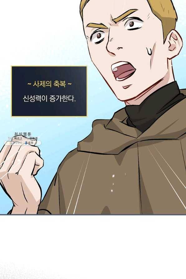 밥만 먹고 레벨업 102화 94