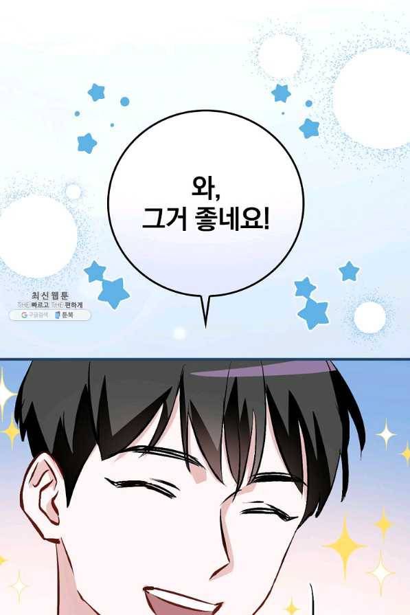 밥만 먹고 레벨업 102화 96
