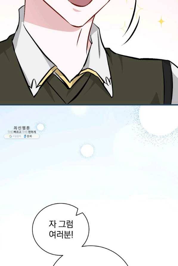 밥만 먹고 레벨업 102화 97