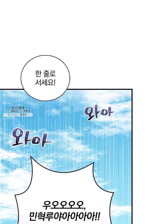 밥만 먹고 레벨업 102화 99
