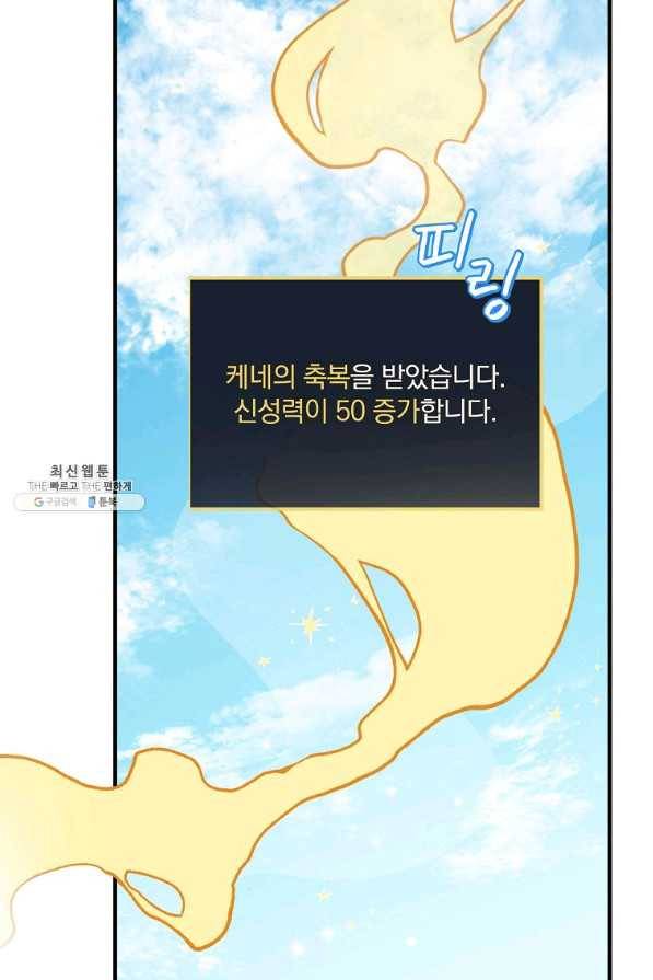 밥만 먹고 레벨업 102화 103