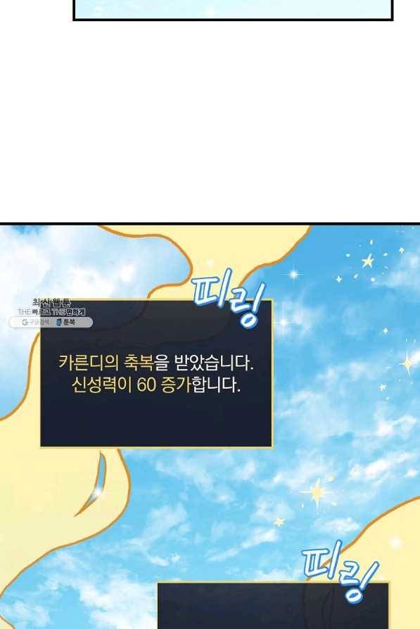 밥만 먹고 레벨업 102화 104