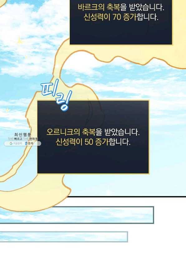 밥만 먹고 레벨업 102화 105