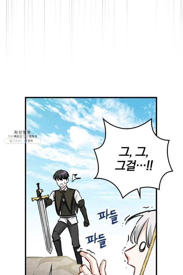밥만 먹고 레벨업 102화 111