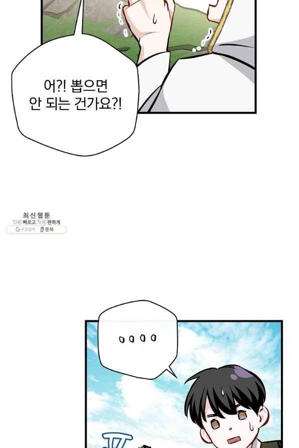 밥만 먹고 레벨업 102화 112