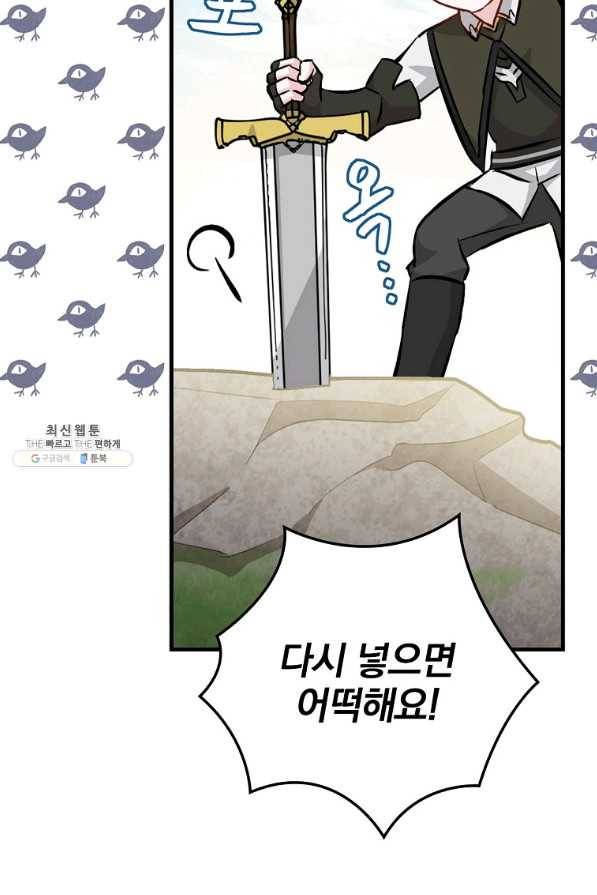 밥만 먹고 레벨업 102화 113