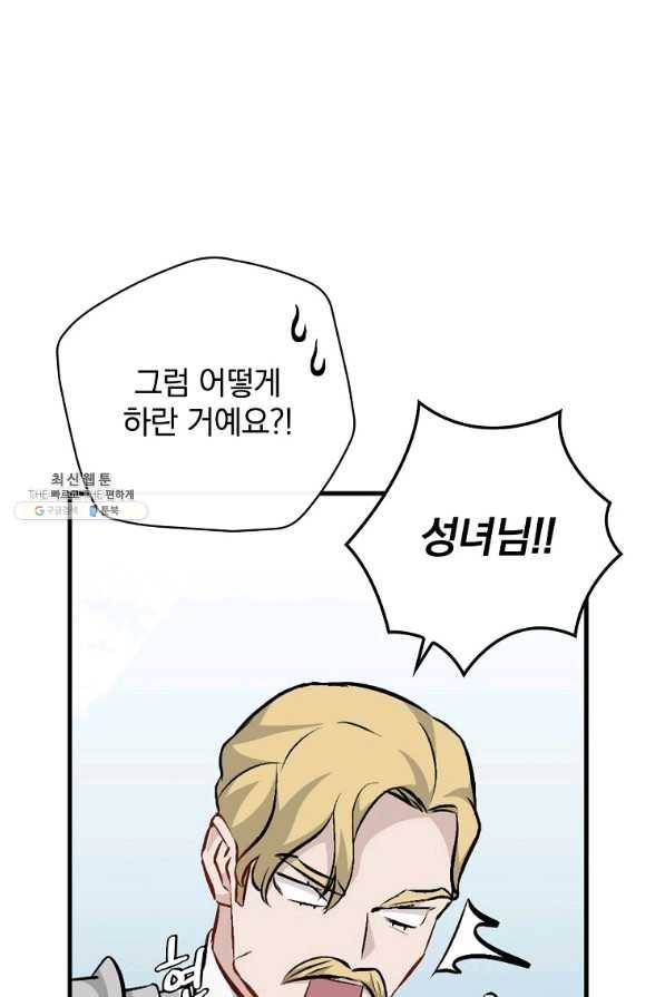 밥만 먹고 레벨업 102화 114