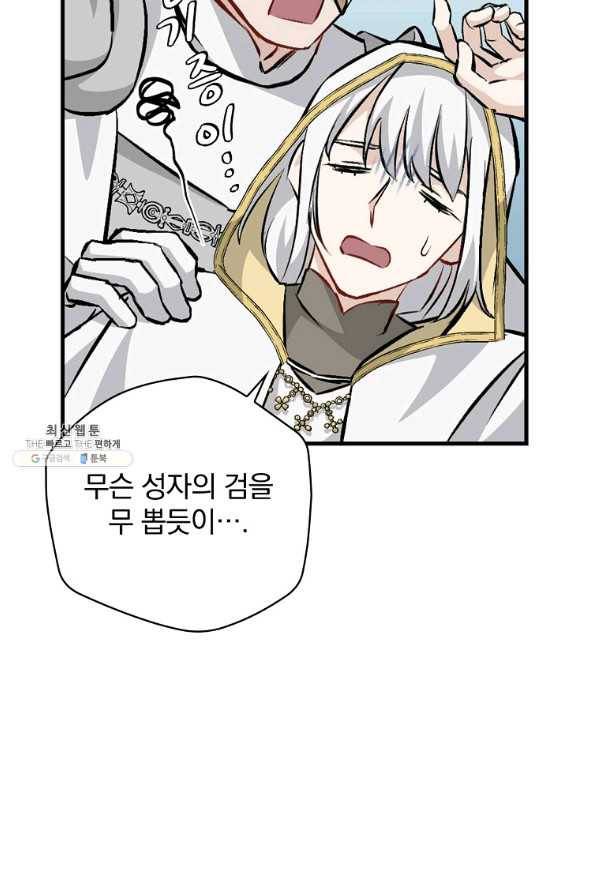 밥만 먹고 레벨업 102화 115