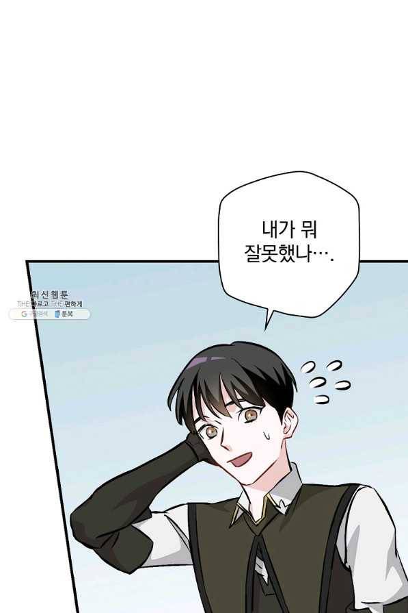 밥만 먹고 레벨업 102화 117
