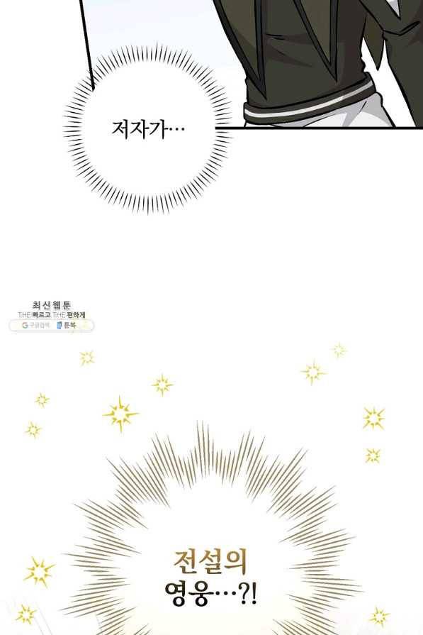 밥만 먹고 레벨업 102화 118