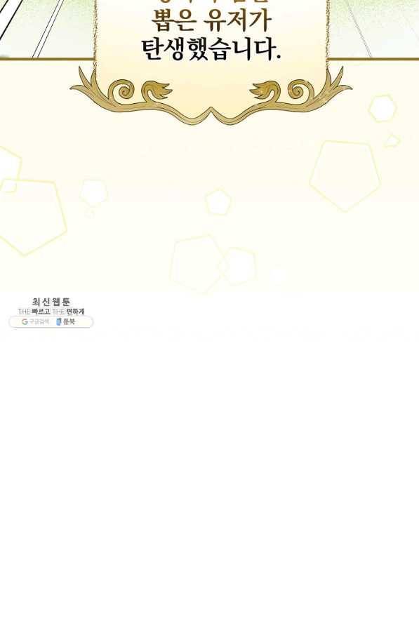 밥만 먹고 레벨업 102화 120