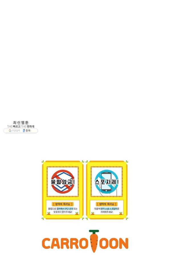 밥만 먹고 레벨업 102화 121