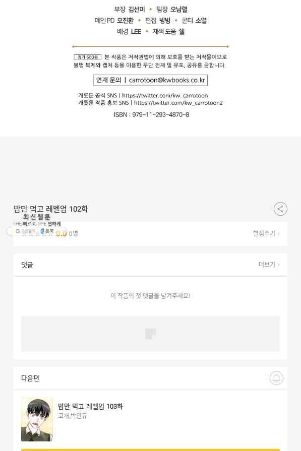 밥만 먹고 레벨업 102화 122