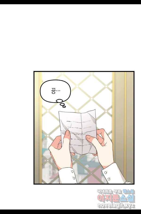 나를 버려주세요 86화 3