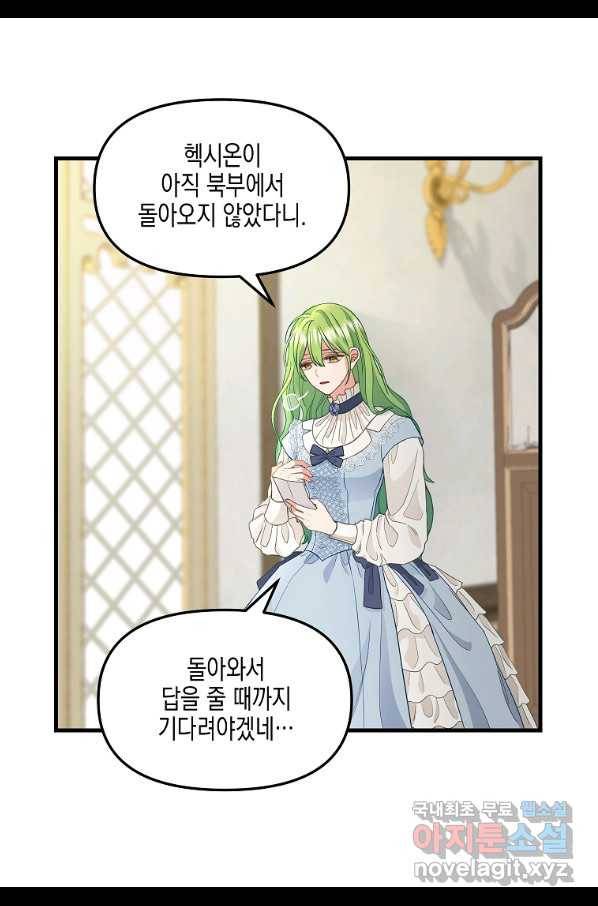 나를 버려주세요 86화 4