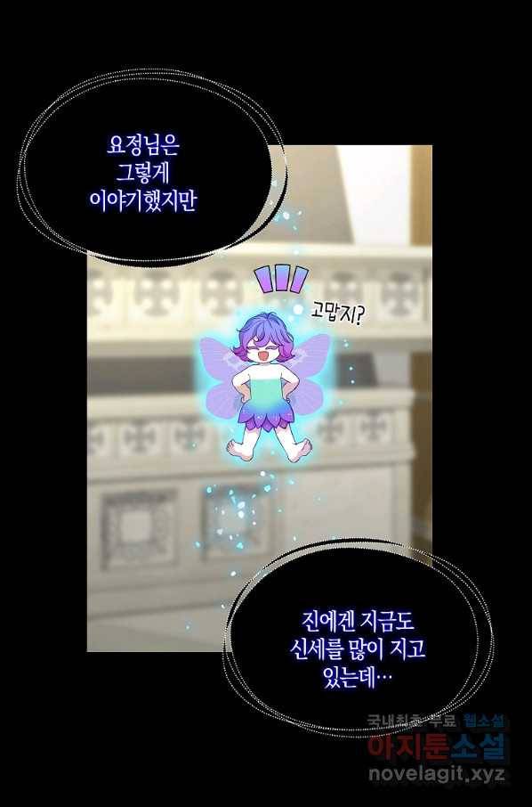 나를 버려주세요 86화 5