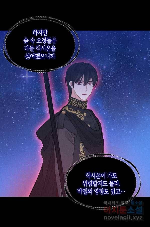 나를 버려주세요 86화 6