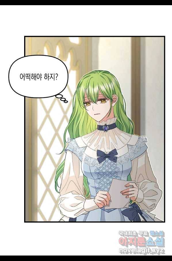 나를 버려주세요 86화 7