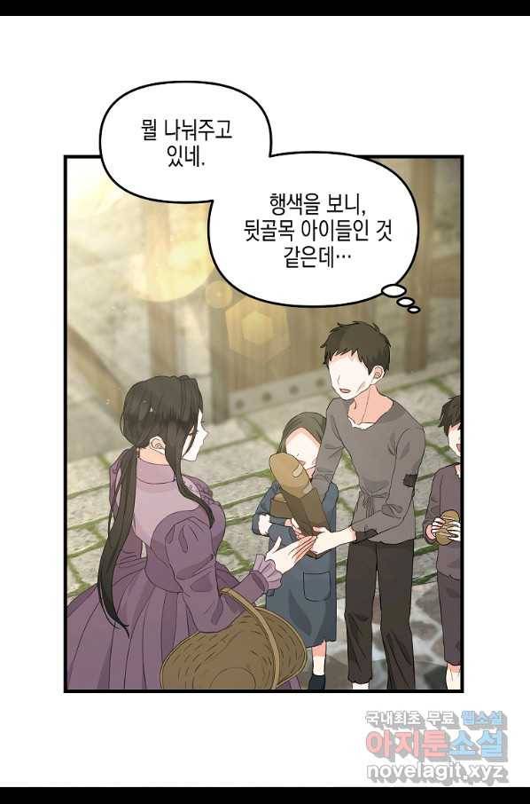 나를 버려주세요 86화 9