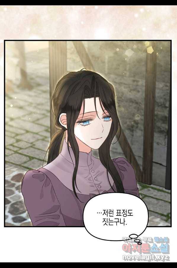 나를 버려주세요 86화 10