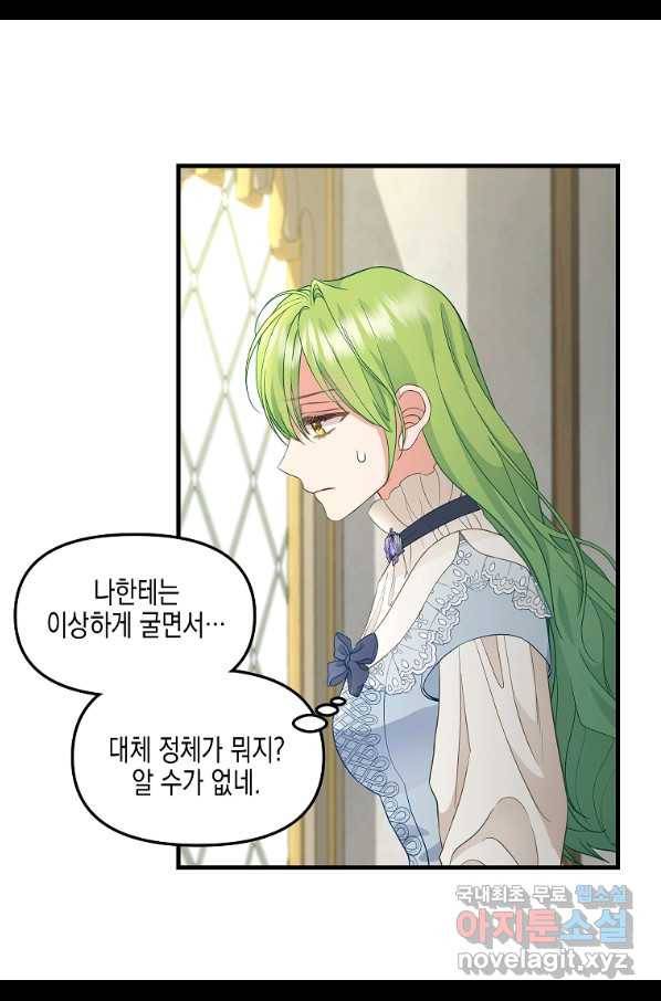 나를 버려주세요 86화 11