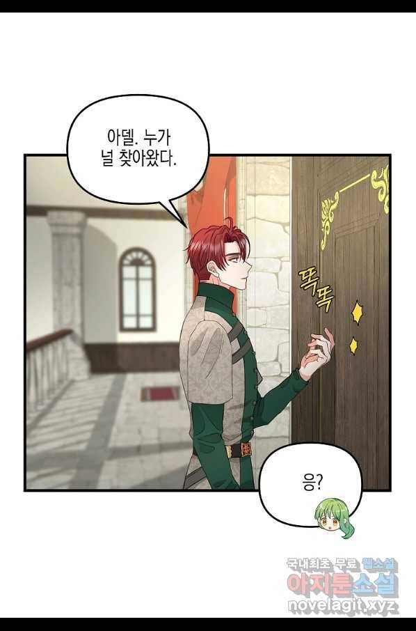 나를 버려주세요 86화 12