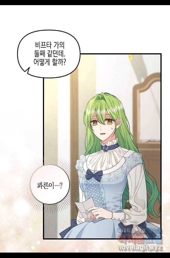 나를 버려주세요 86화 13