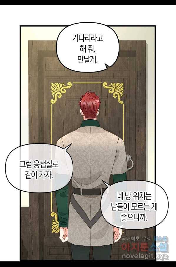 나를 버려주세요 86화 14