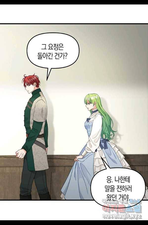나를 버려주세요 86화 16