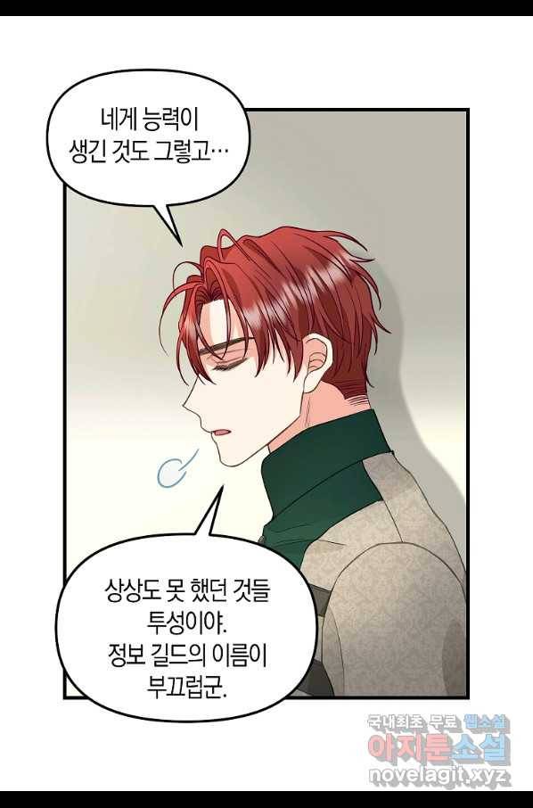 나를 버려주세요 86화 17